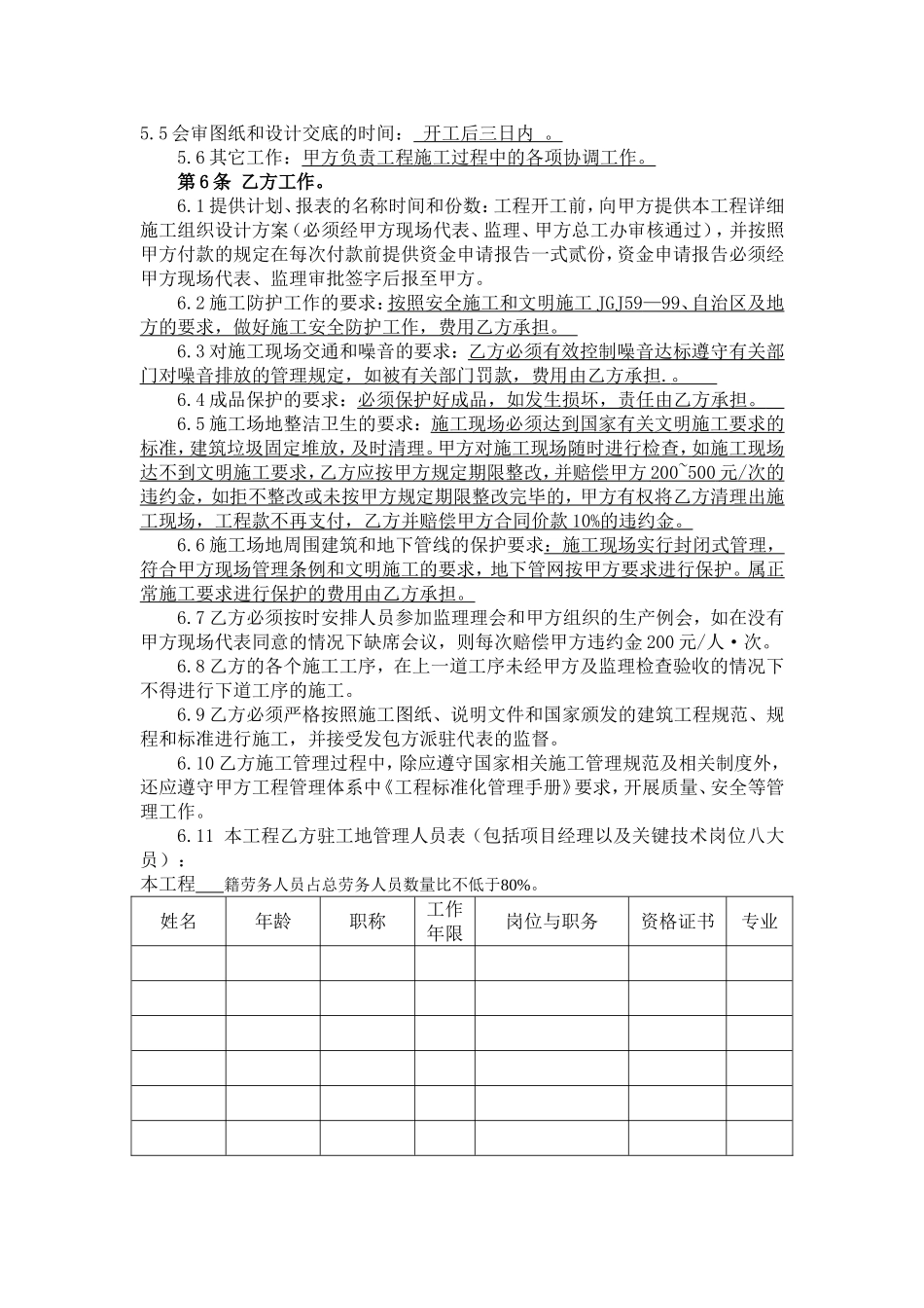 智能化小区工程施工承包合同_第2页
