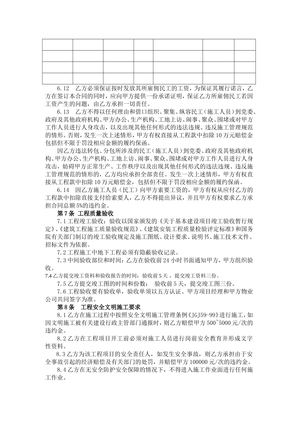 智能化小区工程施工承包合同_第3页