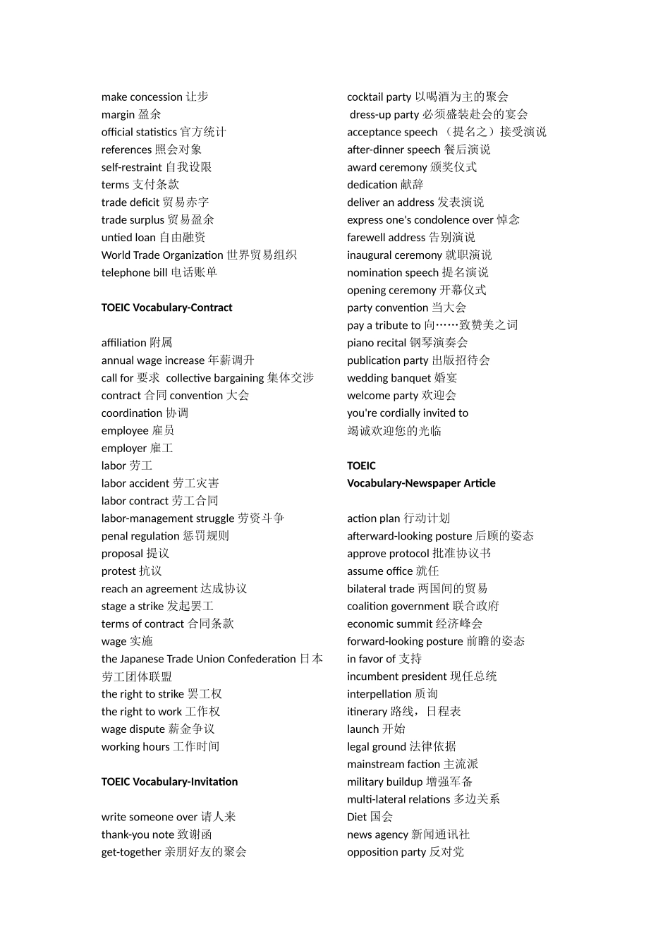 英语托业高频词汇_第2页