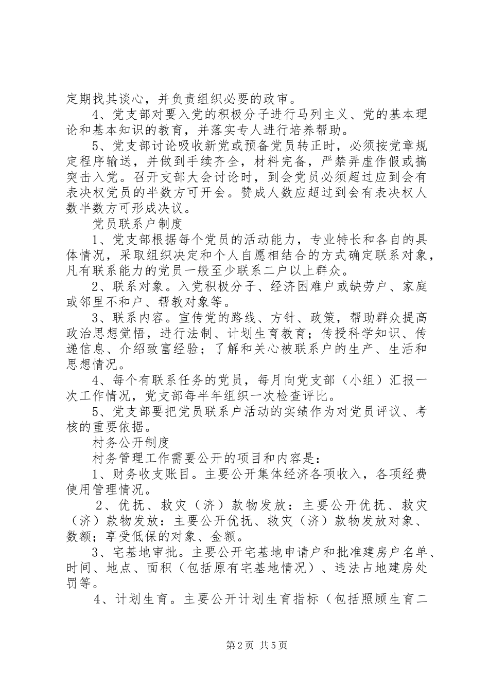 党员活动等制度_第2页
