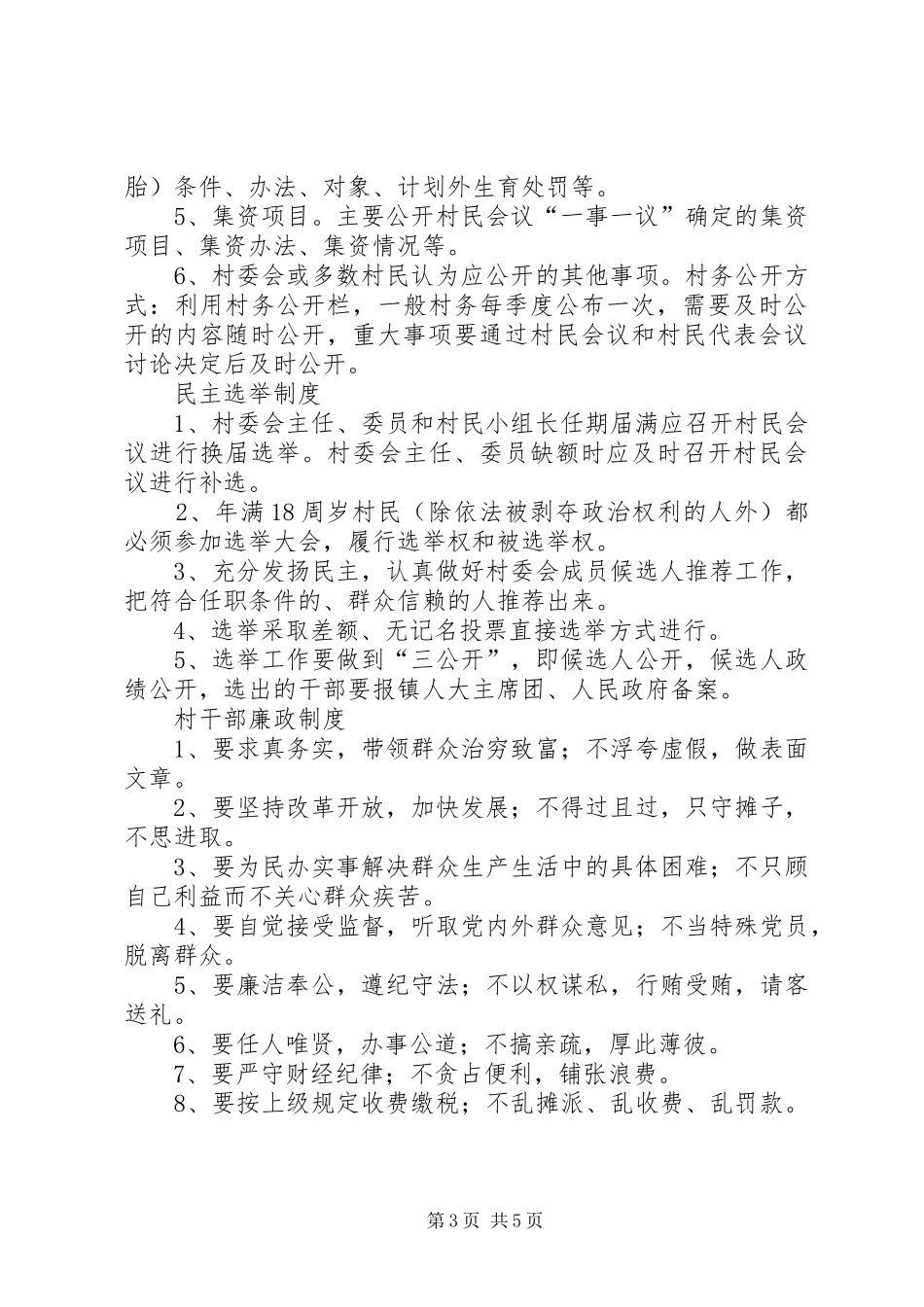党员活动等制度_第3页