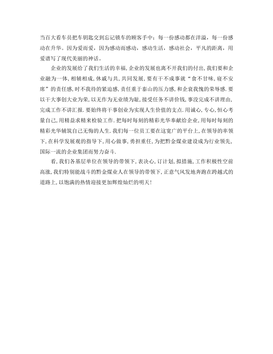 关于感恩奉献的演讲稿五篇 _第2页