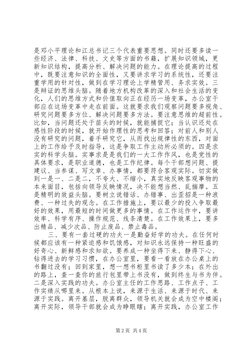 办公室主任应具备的基本素质与特殊要求_第2页