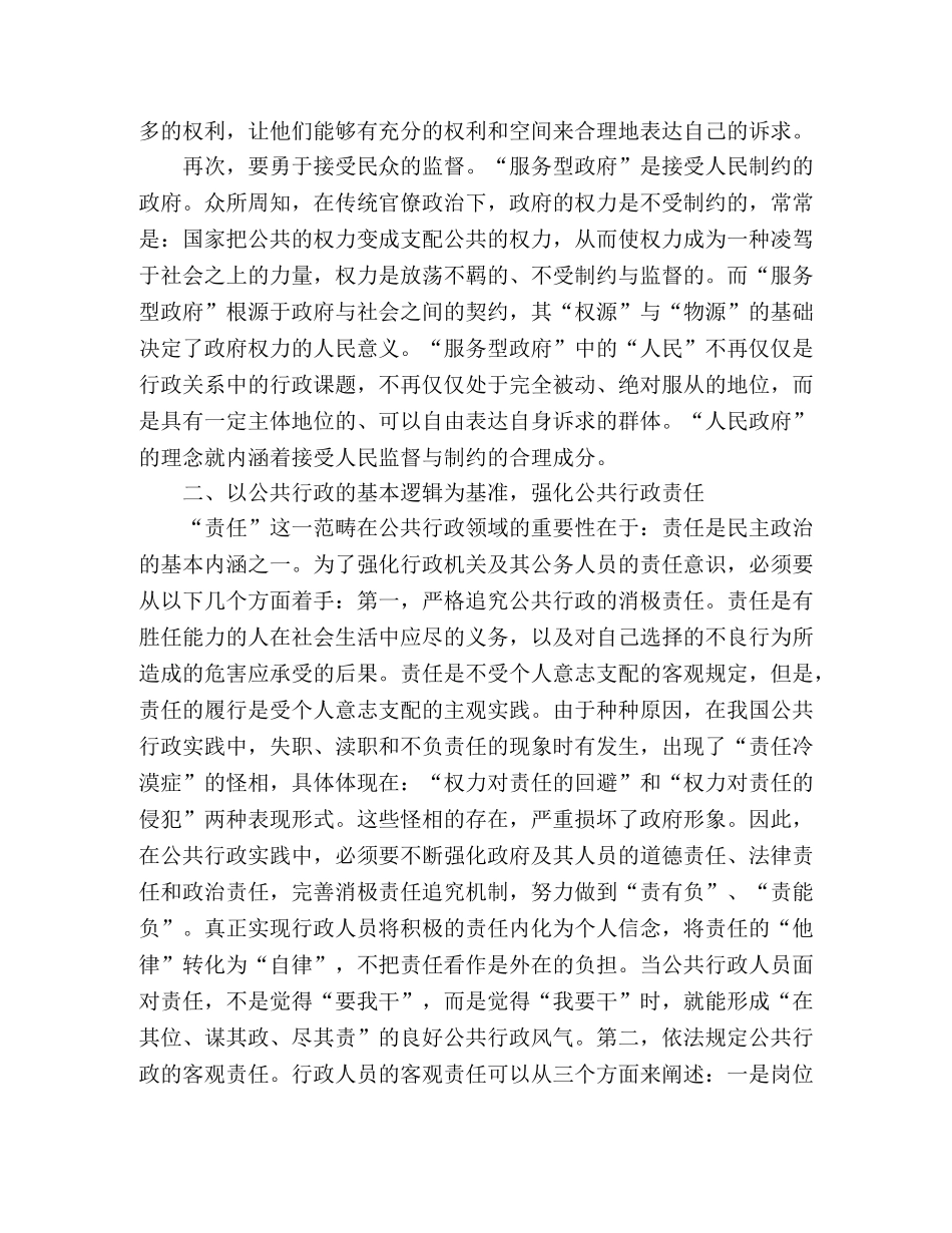 加强行政理论创建和谐社会 _第2页