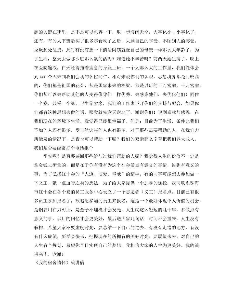 宿舍演讲稿3篇 _第2页