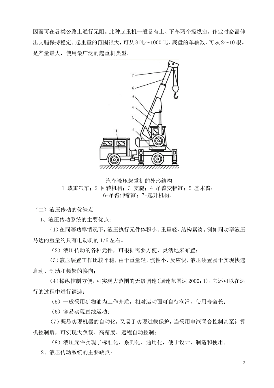 液压起重机的液压系统设计-(1)_第3页