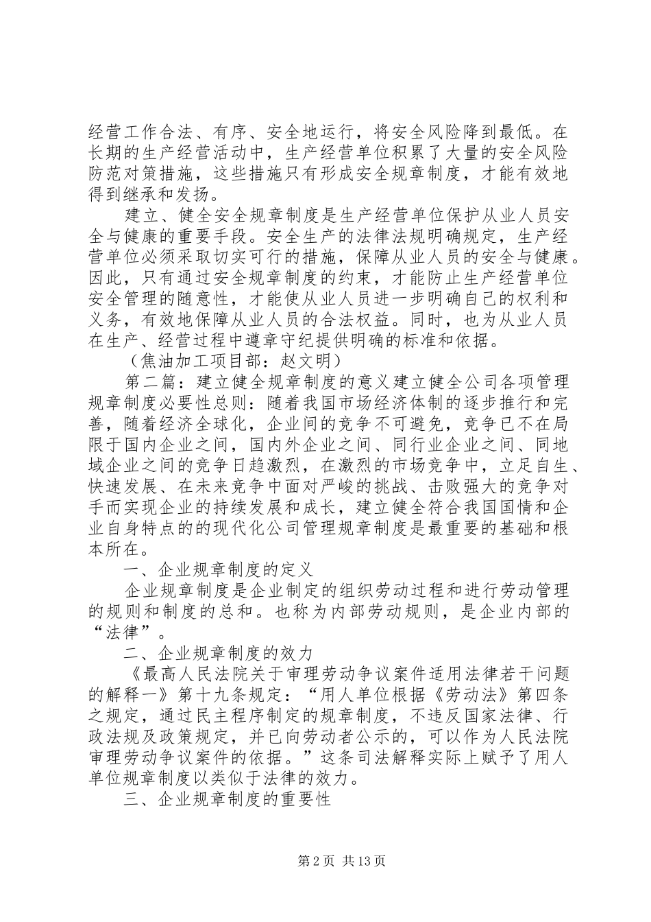 建立安全规章制度的目的和意义[5篇]_第2页