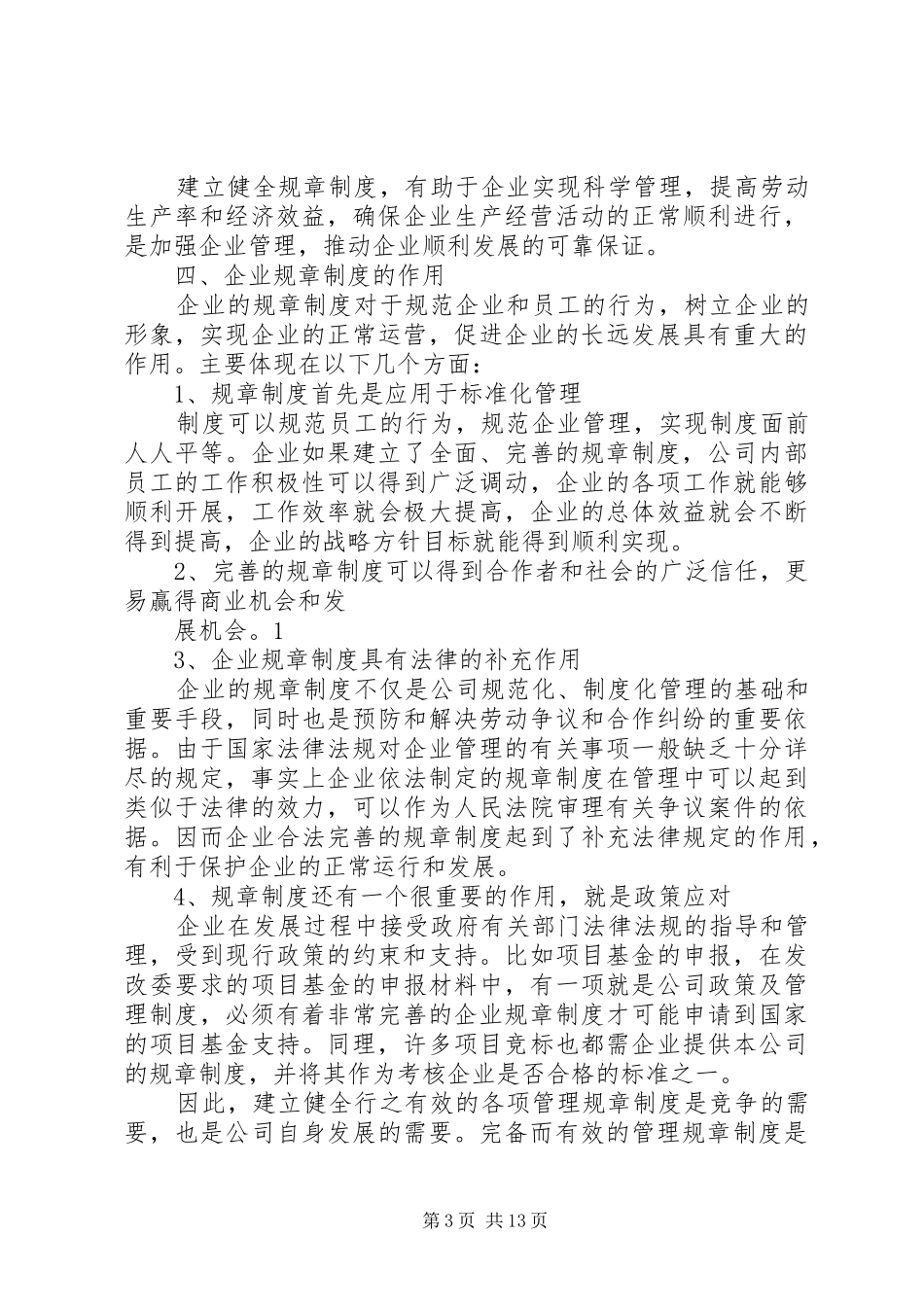 建立安全规章制度的目的和意义[5篇]_第3页