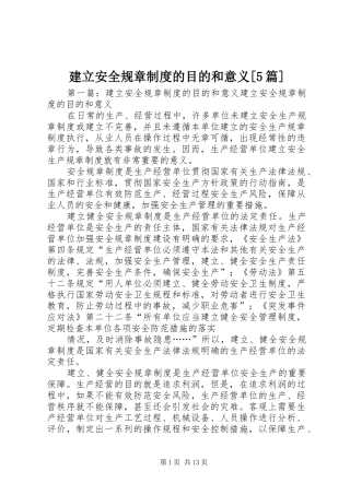 建立安全规章制度的目的和意义[5篇]