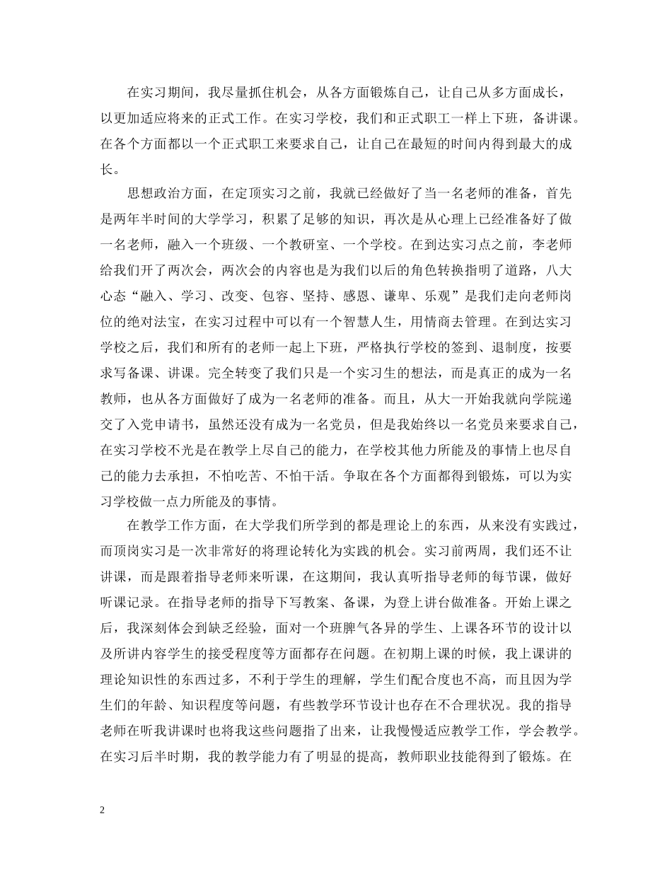 教师实习鉴定表个人总结 _第2页