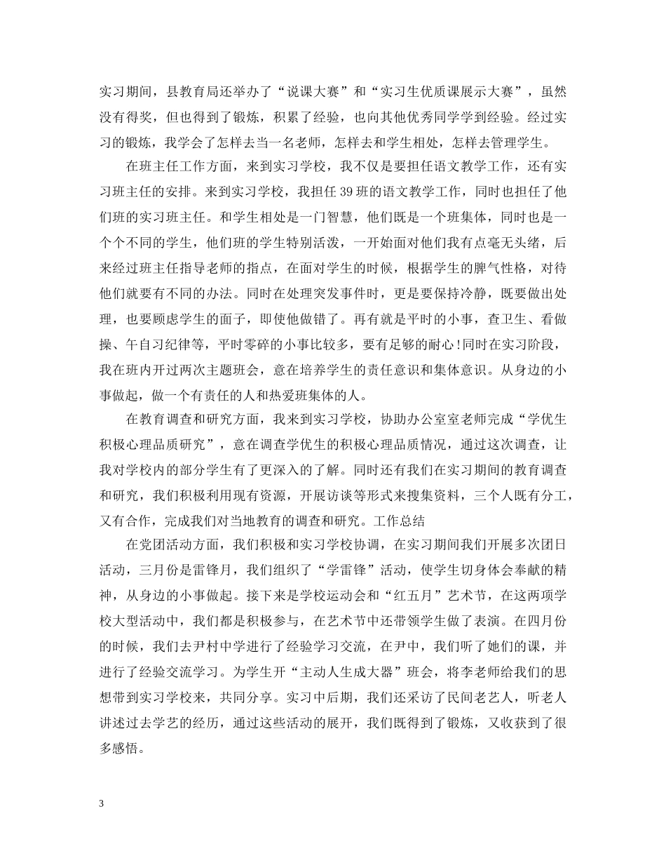 教师实习鉴定表个人总结 _第3页