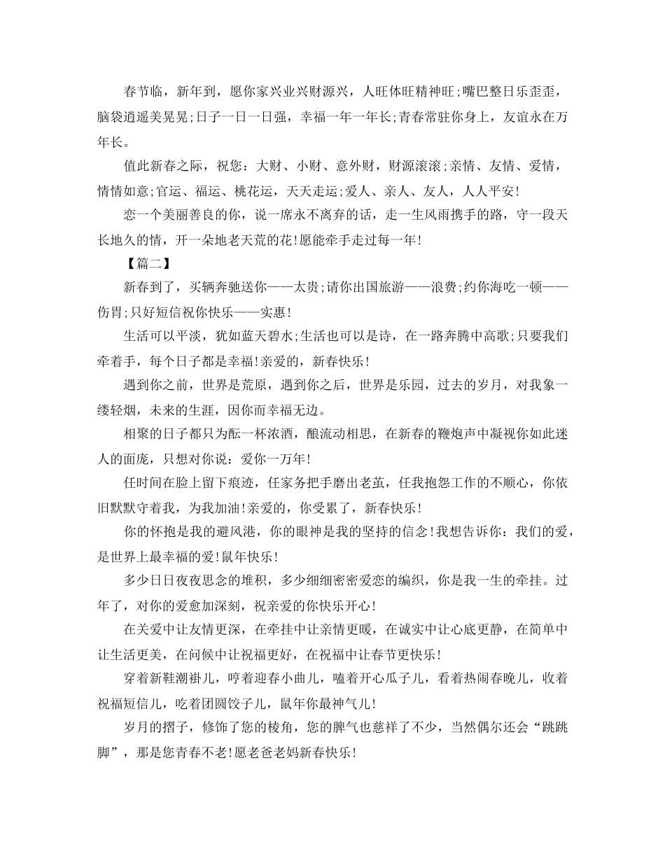 姐姐给老板的拜年短信 _第2页