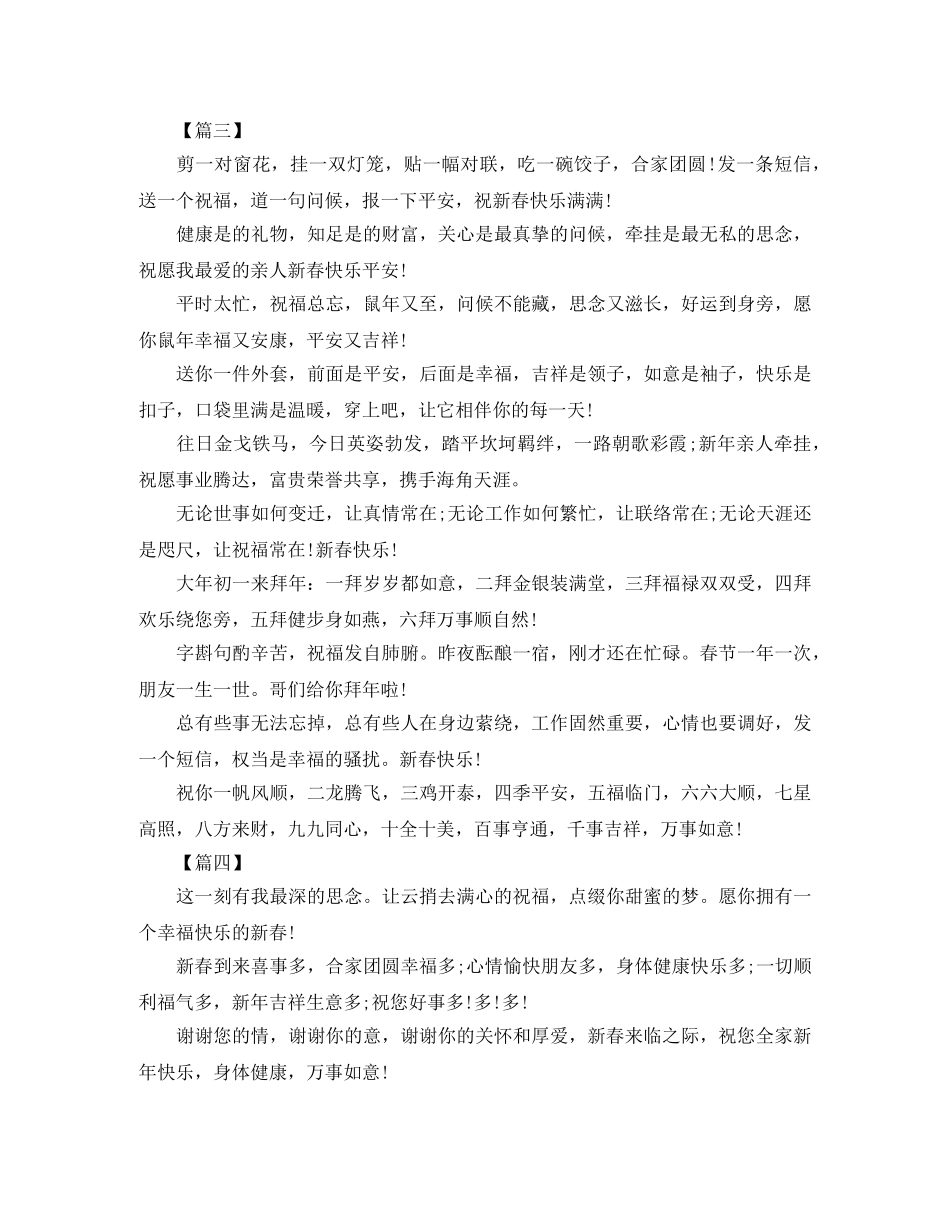 姐姐给老板的拜年短信 _第3页