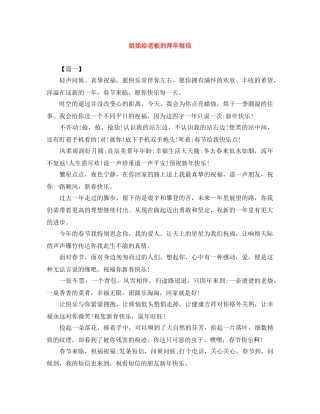 姐姐给老板的拜年短信 