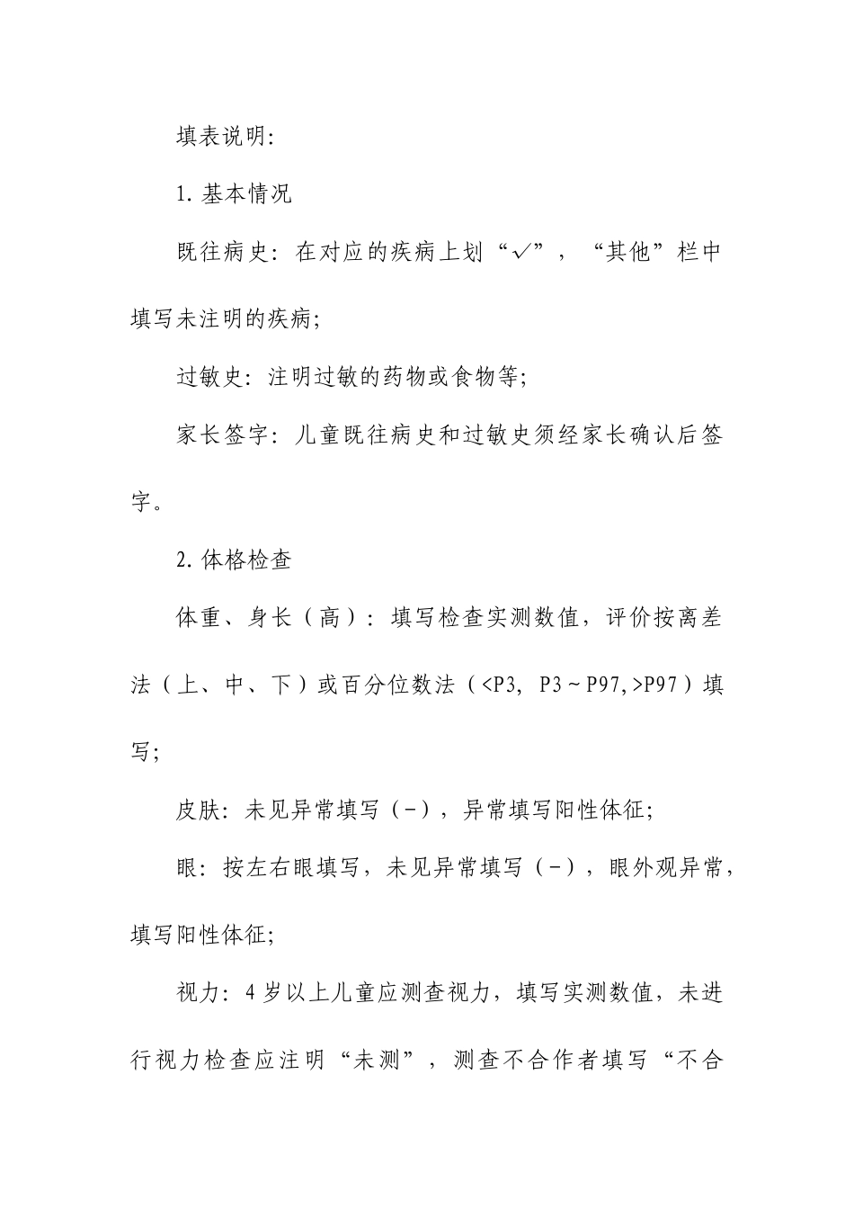 最新儿童入园体检表(含填表说明)_第2页