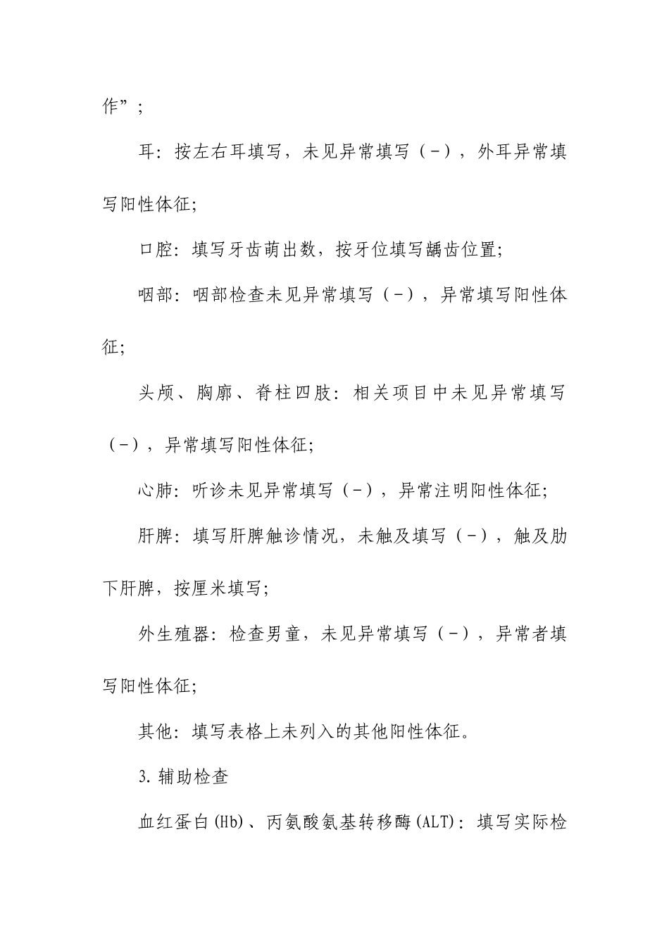 最新儿童入园体检表(含填表说明)_第3页