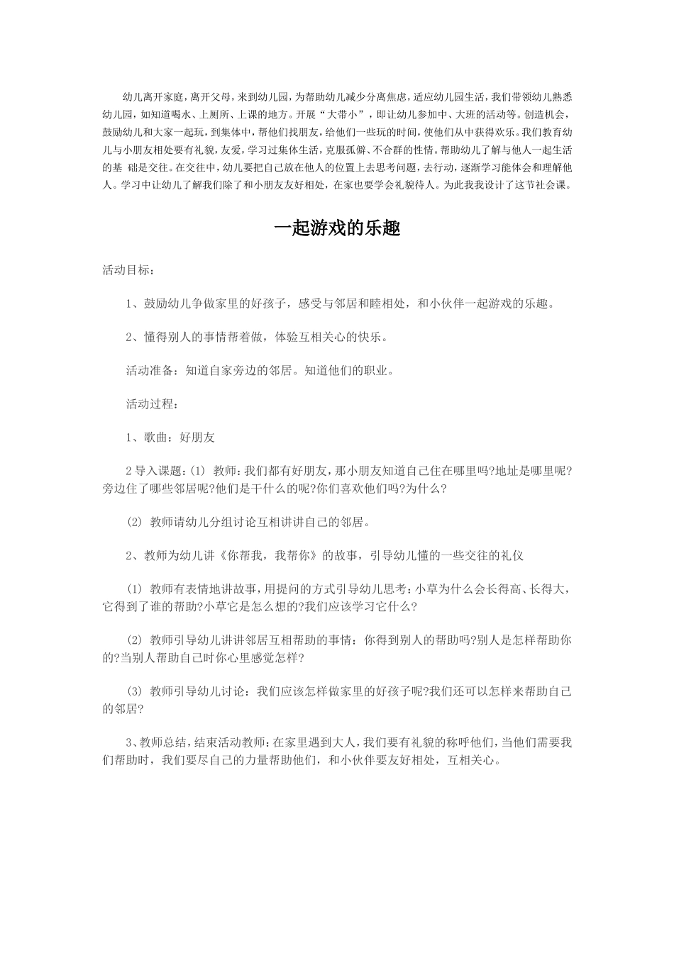 一起游戏的乐趣_第1页