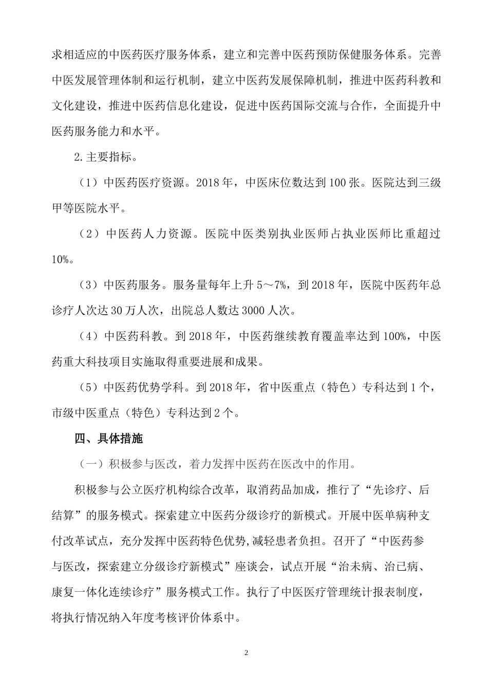 医院中医药中长期发展规划_第2页