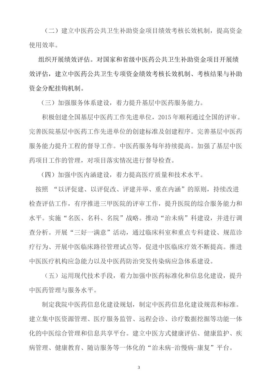 医院中医药中长期发展规划_第3页