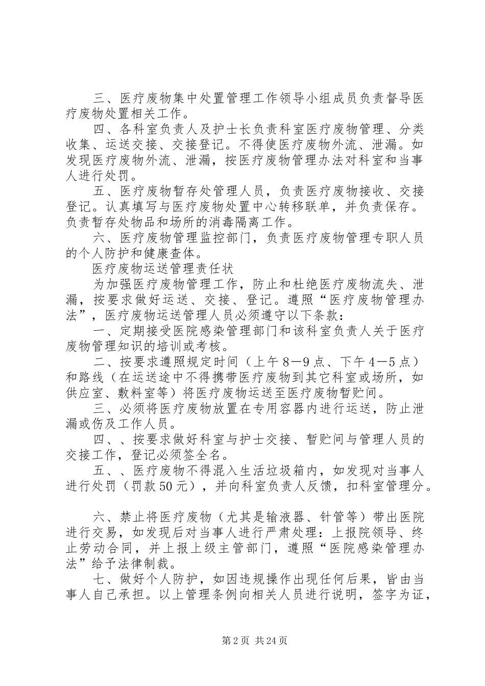 医疗废物处置管理制度_第2页