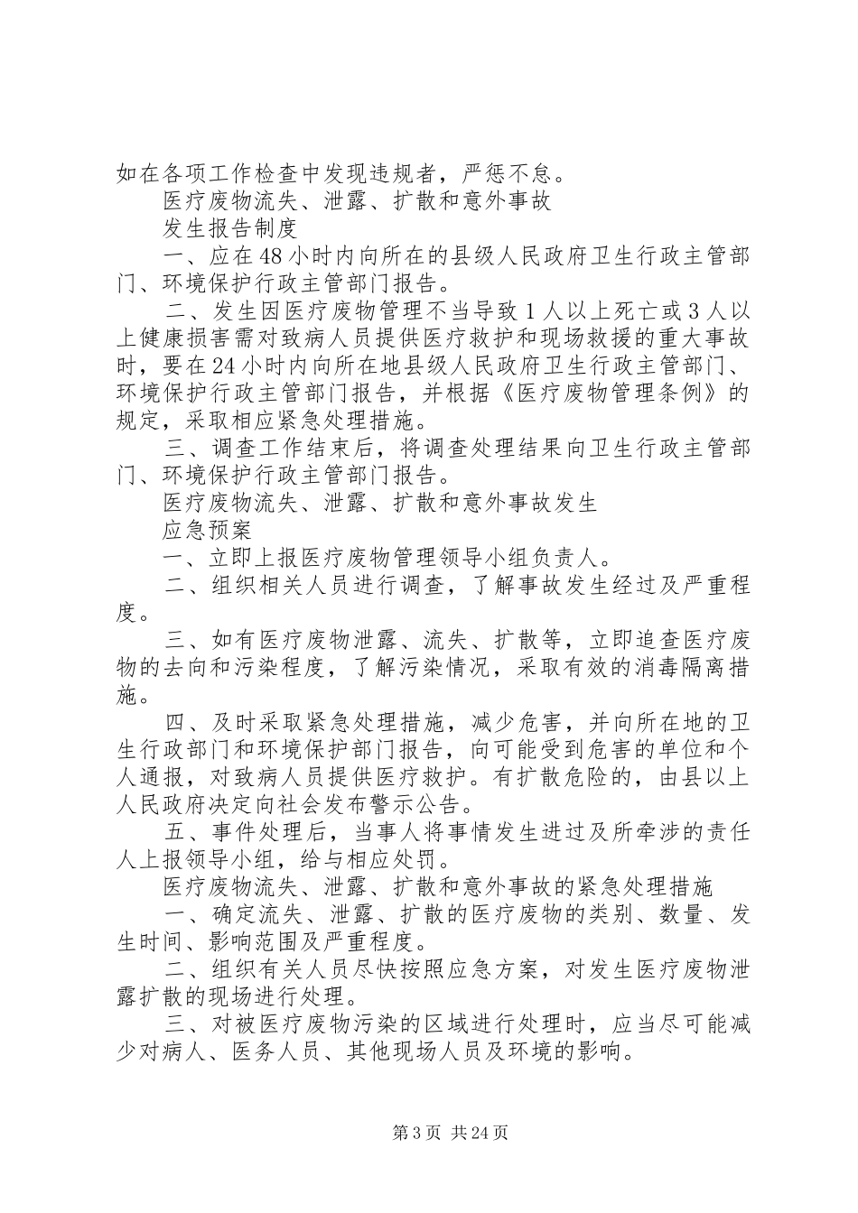 医疗废物处置管理制度_第3页