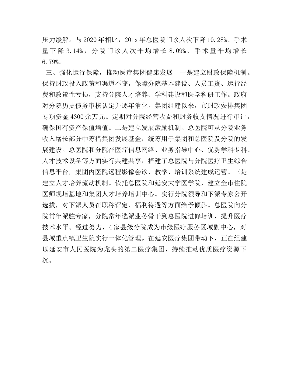 推进医改【在综合医改现场推进会上的发言7】 _第2页