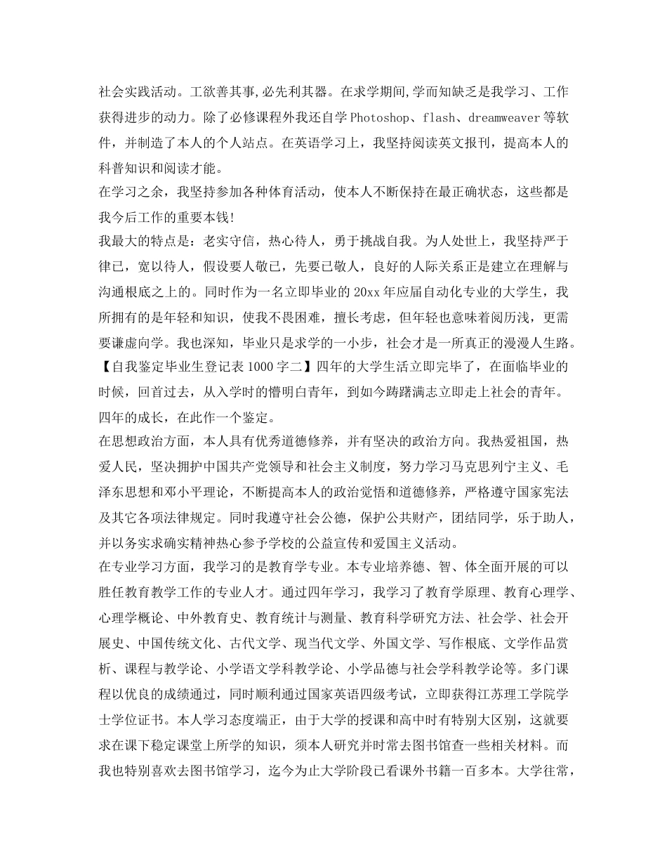自我鉴定参考毕业生登记表1000字「推荐」 _第2页