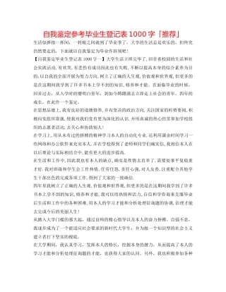 自我鉴定参考毕业生登记表1000字「推荐」 