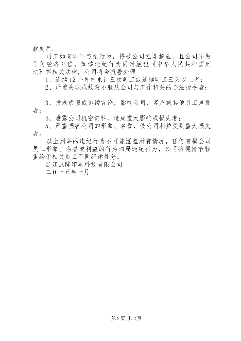 关于严肃公司纪律制度的规定_第2页