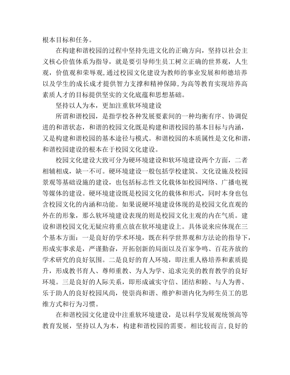 和谐校园文化建设的方向与内涵 _第2页