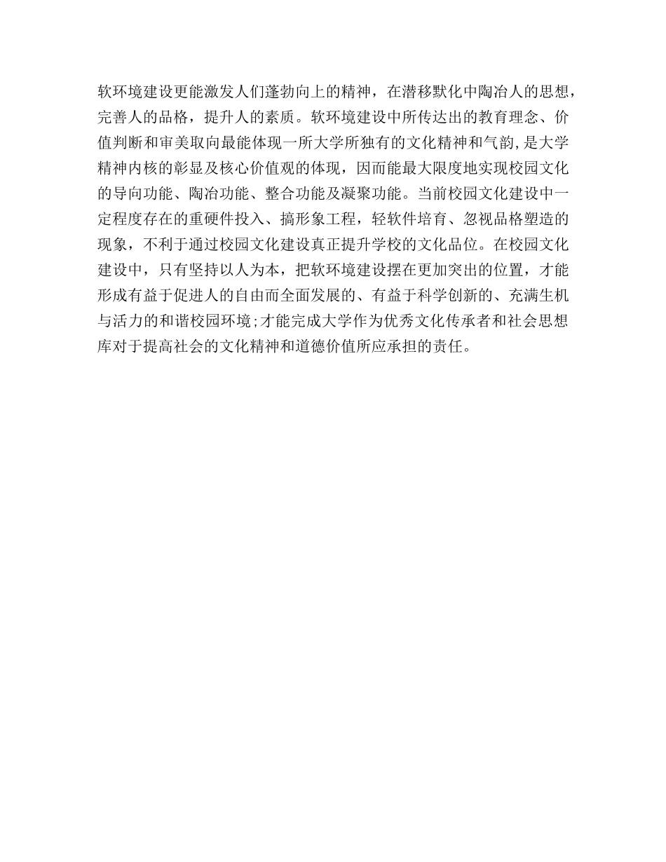 和谐校园文化建设的方向与内涵 _第3页