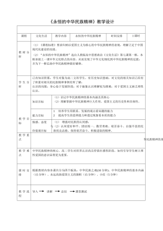 永恒的中华民族精神教学设计
