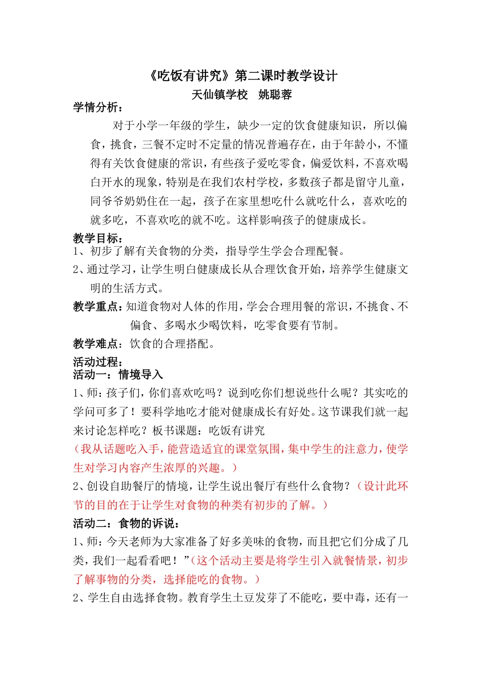 一年级上册道德与法治《吃饭有讲究》教学设计第2课时_第1页