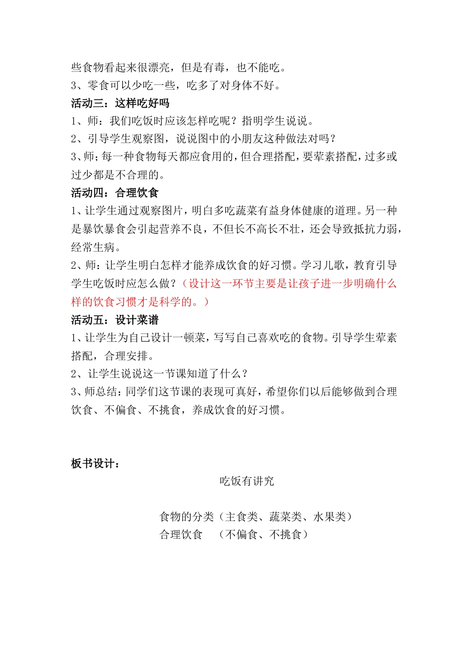 一年级上册道德与法治《吃饭有讲究》教学设计第2课时_第2页