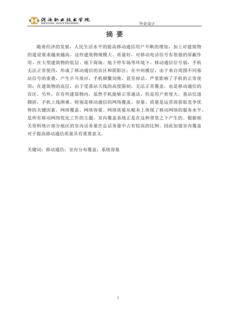 移动通信室内分布系统设计方案(论文)_第2页