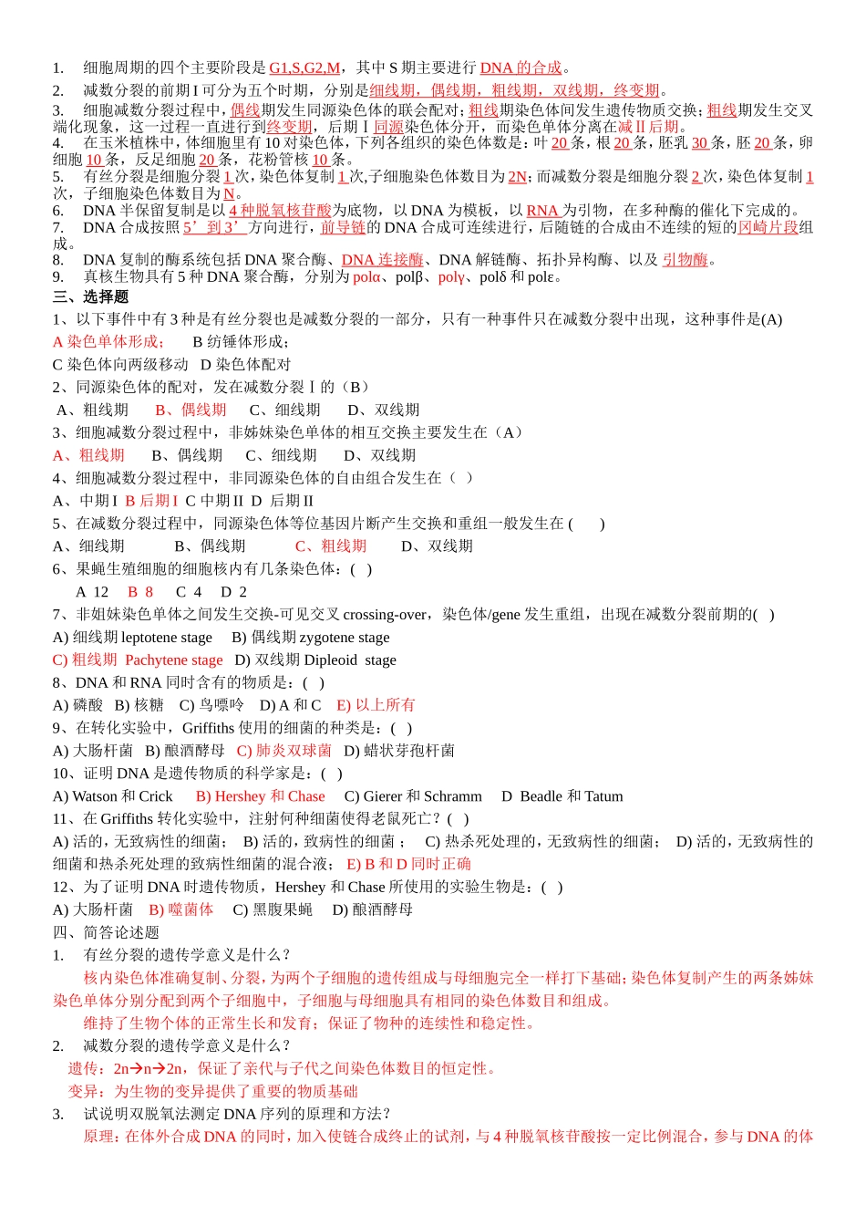 遗传学考试题库(汇总)(含答案)_第2页