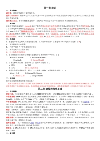 遗传学考试题库(汇总)(含答案)