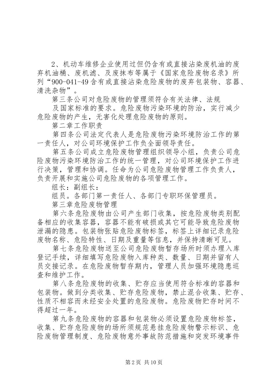 危险废物环境监测制度_第2页