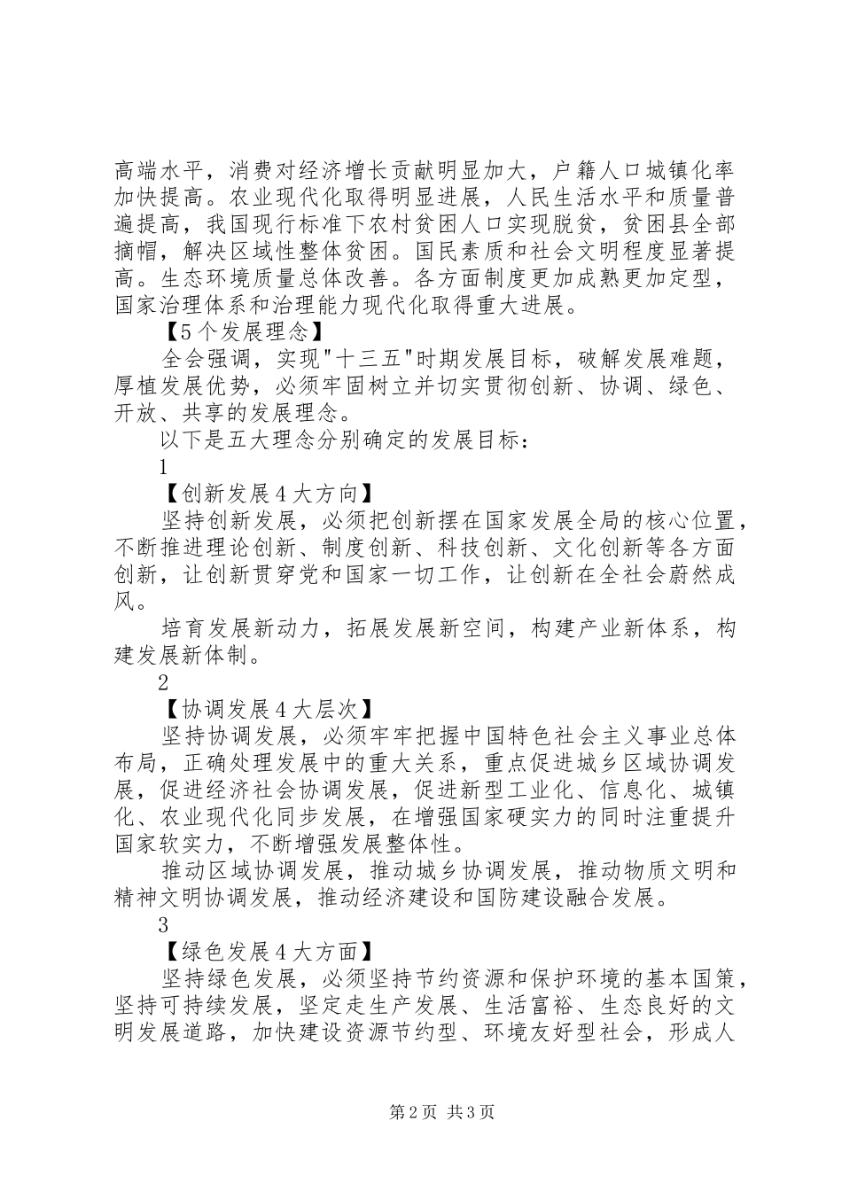 十八届五中全会：11个目标要求、五大发展理念_第2页