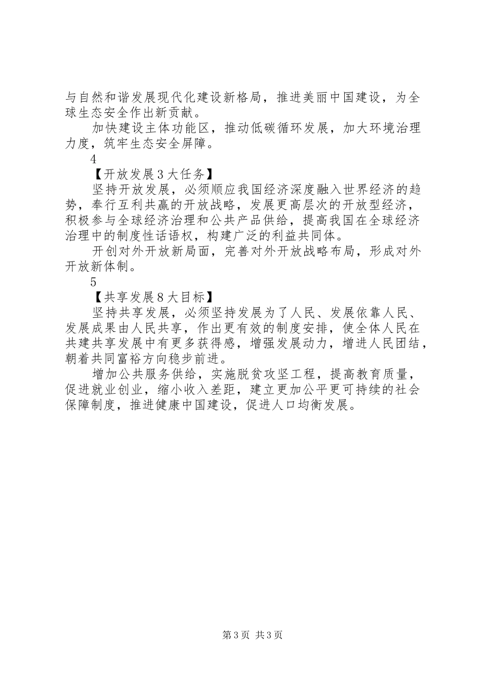 十八届五中全会：11个目标要求、五大发展理念_第3页