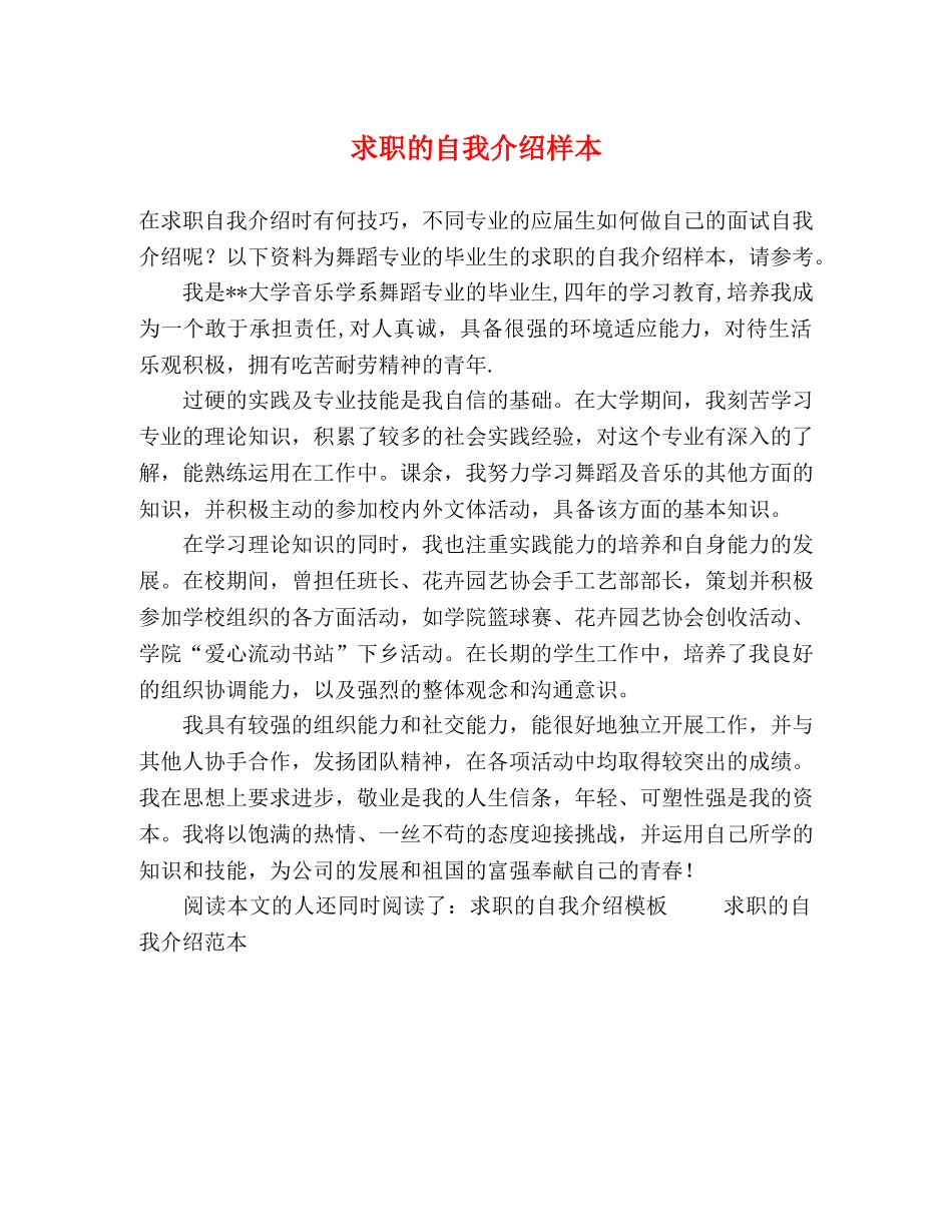 求职的自我介绍样本 _第1页