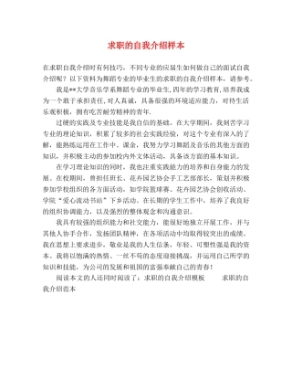 求职的自我介绍样本 