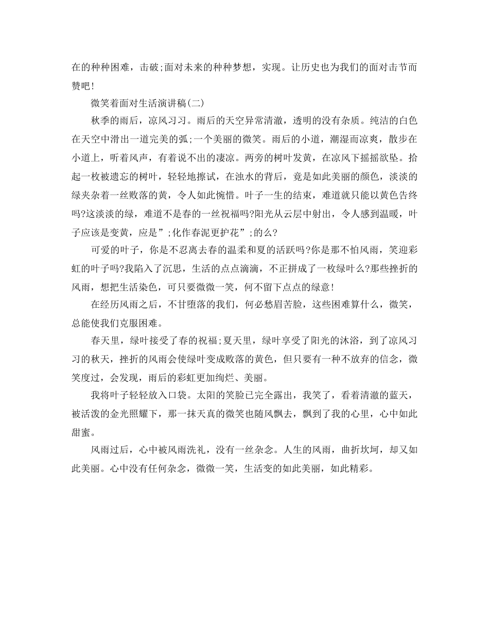 微笑着面对生活演讲稿范文 _第2页