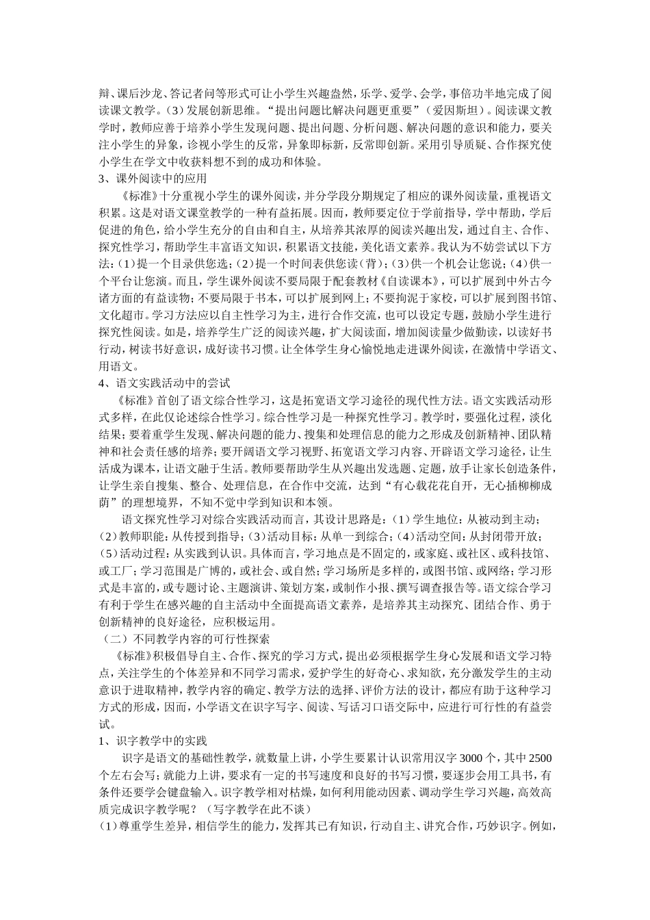 小学语文教学中自主合作探究学习方法的研究_第3页