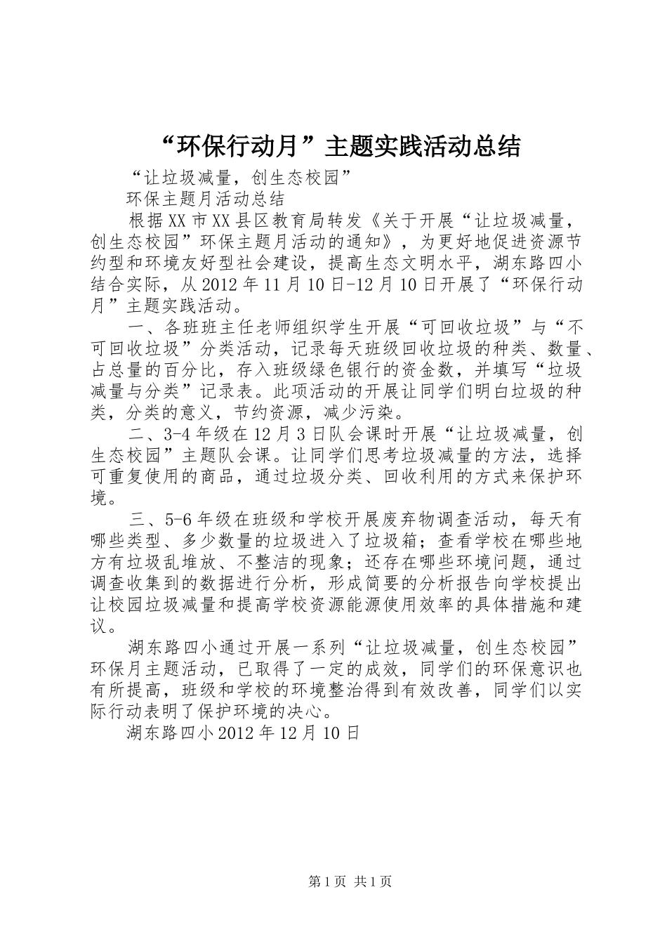 “环保行动月”主题实践活动总结_第1页