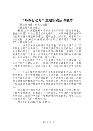 “环保行动月”主题实践活动总结