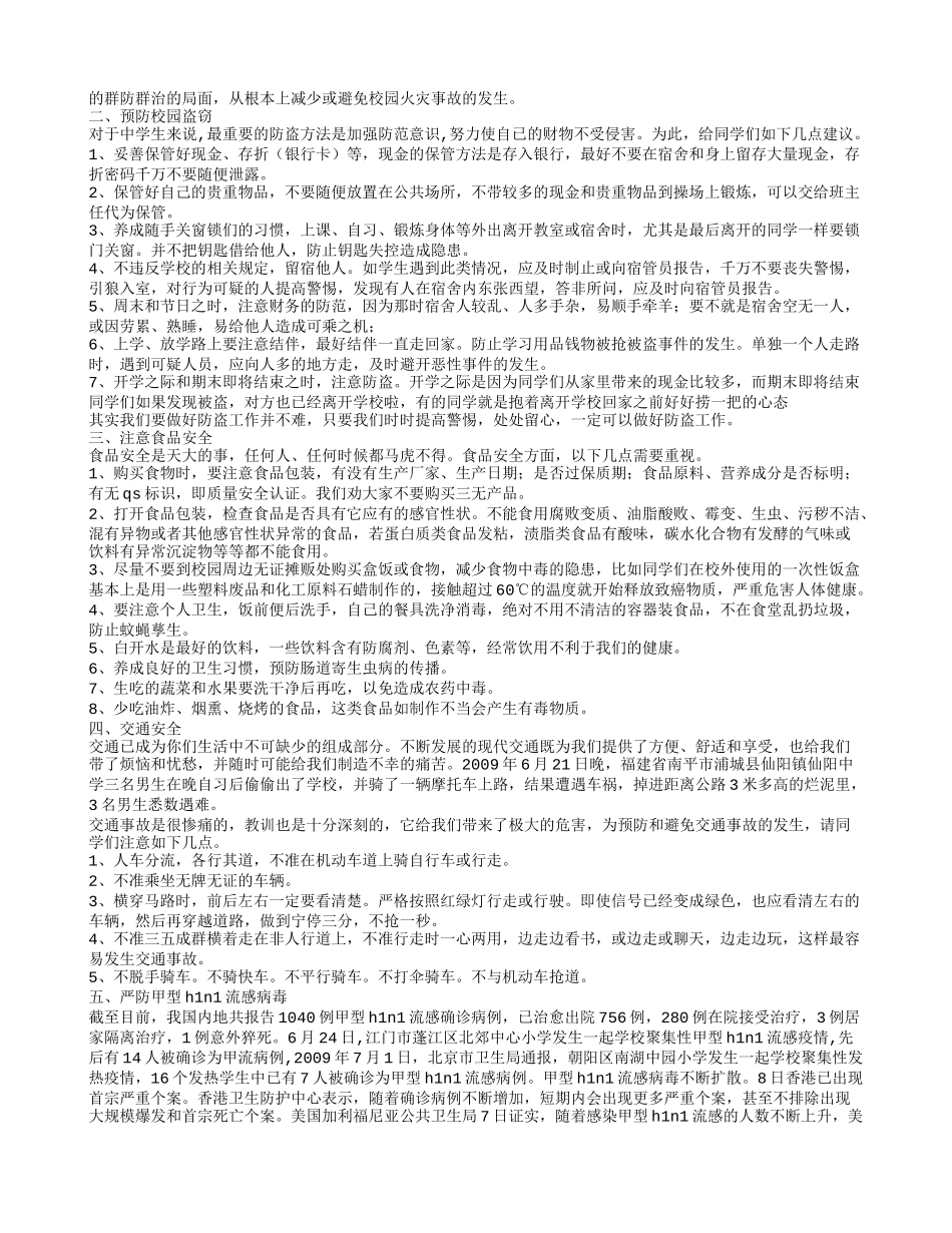 有关安全方面的演讲稿_第2页