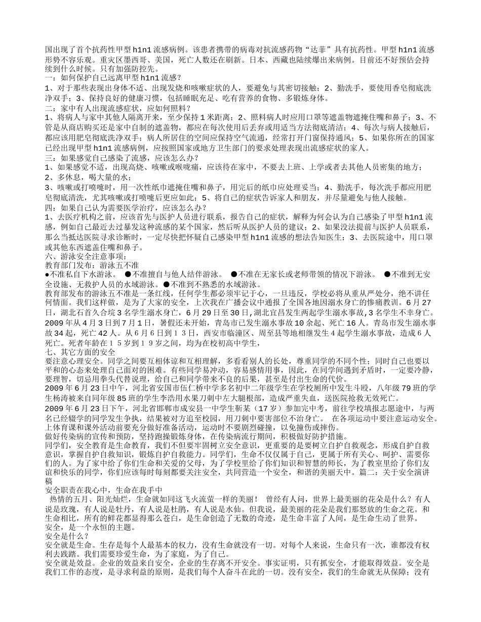 有关安全方面的演讲稿_第3页