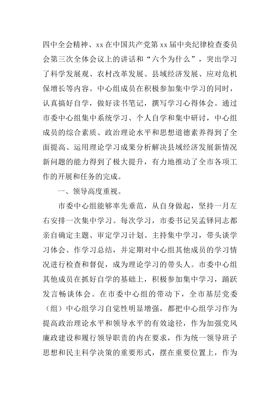 中心组理论学习汇报材料_第2页