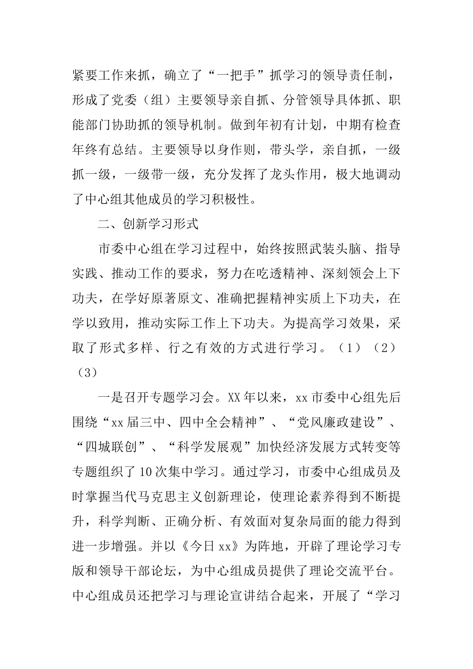 中心组理论学习汇报材料_第3页